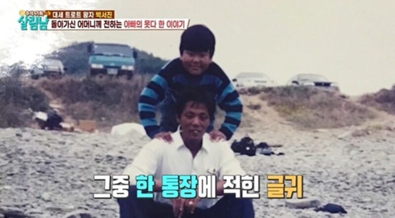 박서진 아버지, 아들과 어머니에게 선상제… 먼저 떠난 두 자식에 눈물 "죽고 5년 만에 울다"