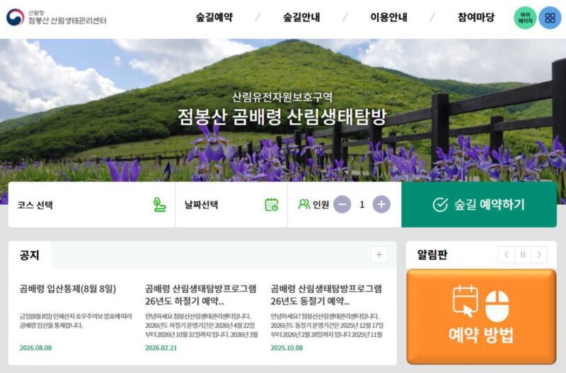 「先着順」水曜午前9時、登山愛好家は要チェック
