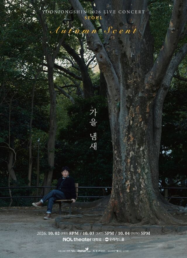 ユン・ジョンシン全国ツアー「秋の香り」開幕！豪華ゲストとの共演で彩るソウル公演