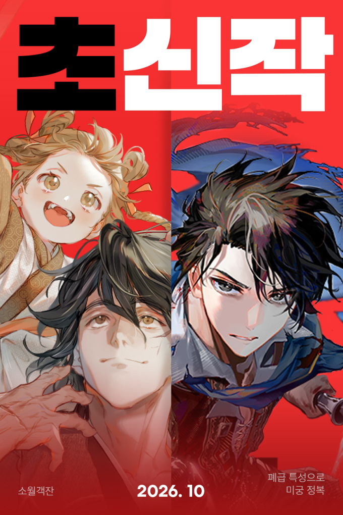 カカオページ「超新作プロジェクト」10月の注目ウェブ小説ラインナップを公開