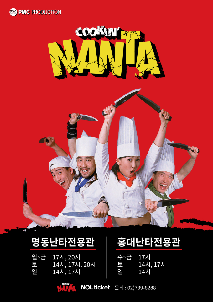 韓国の伝説的ノンバーバル公演「NANTA」が29周年！累計1600万人突破で半額キャンペーン実施