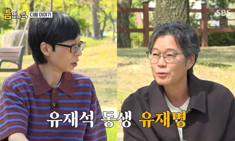 유 Jae-myeong, 알고 보니 유 Jae-seok보다 동생…유 Yeon-seok도 "네?" 놀라움(‘틈만나면’)
