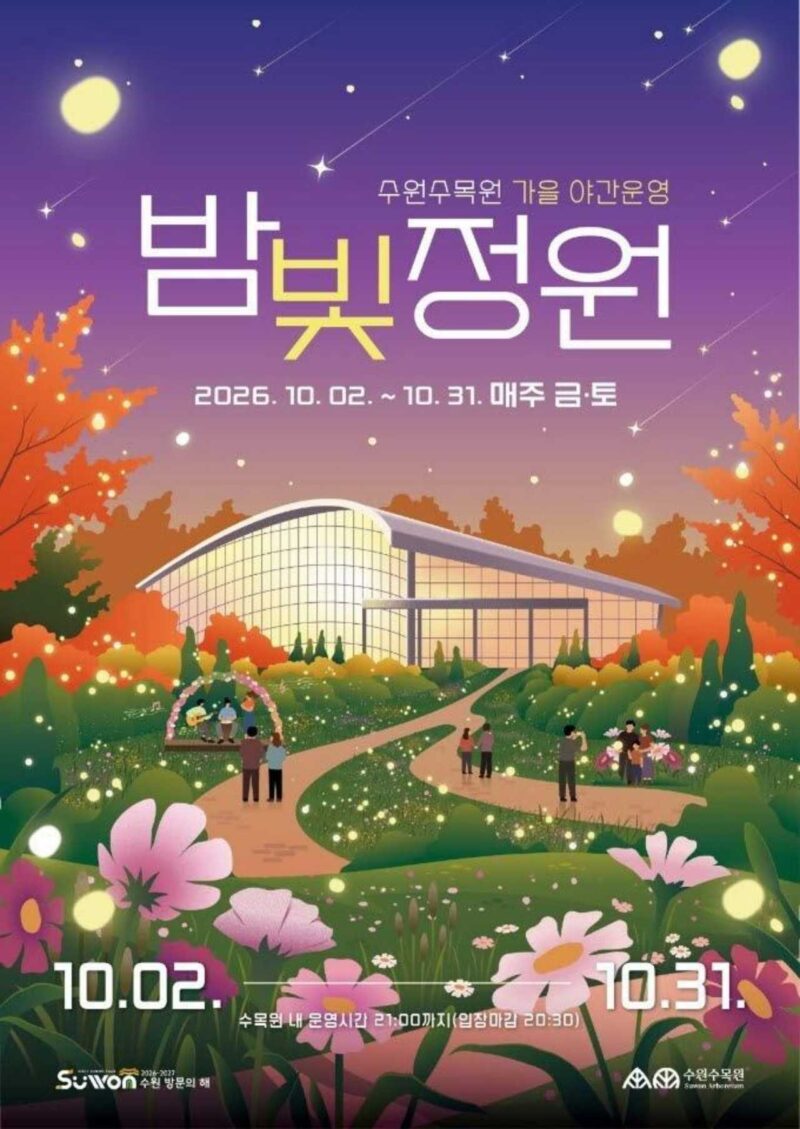 夜9時まで楽しめる！魅力満載の絶景植物園