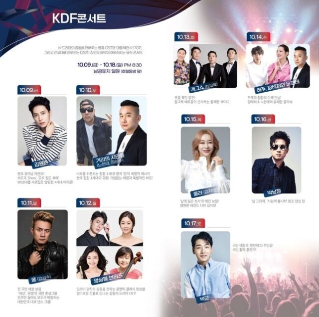 韓国・晋州の秋を彩る「2026 KDFコンサート」開催決定！9日間の豪華音楽祭を徹底紹介