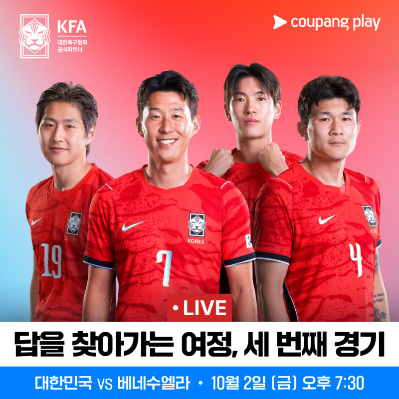 ソン・フンミン、歴代最多得点新記録へ！韓国代表10月の親善試合2連戦がクーパンプレイで生中継決定