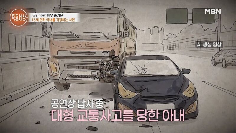 「ダンプカー事故で全身に衝撃」…金淑真、ソンギユンの看護が命を救った（特종世界）