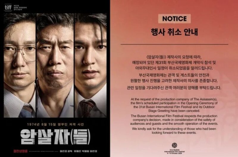 映画『暗殺者たち』歴史歪曲議論で揺れる釜山国際映画祭、イ・ミンホら登壇予定の全日程が急遽中止に