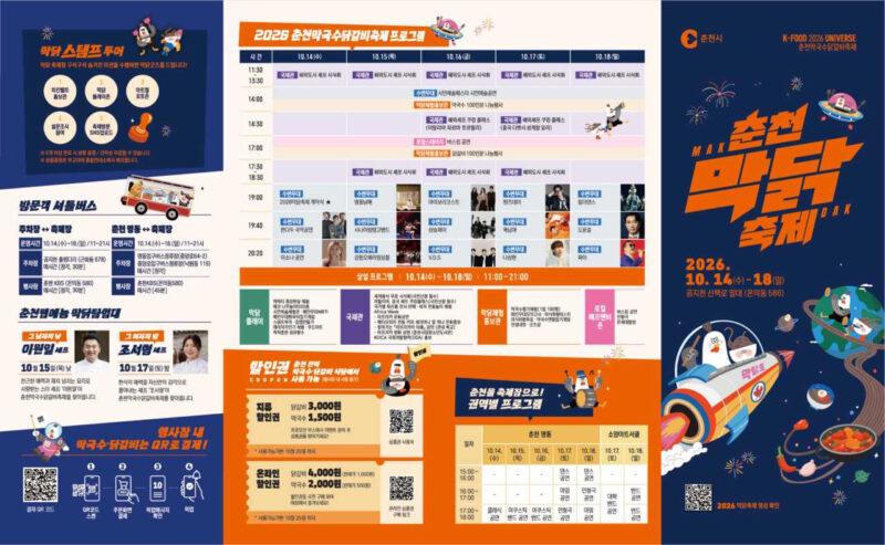 マッククスにタッカルビも!絶品グルメが楽しめる韓国の秋祭り&おすすめ旅行先を紹介