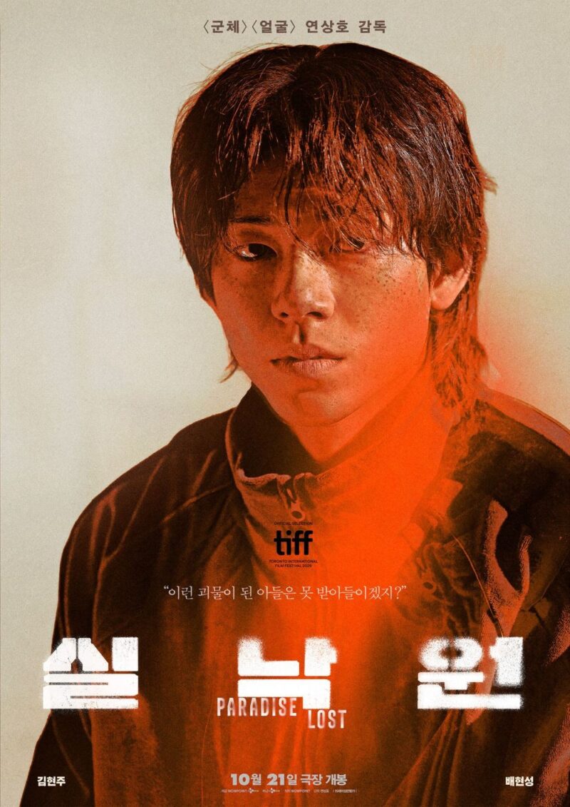 「プサン・トロント映画祭」全回完売ラッシュ…イョン・サンホ監督10月期待作、キャラポスター公開