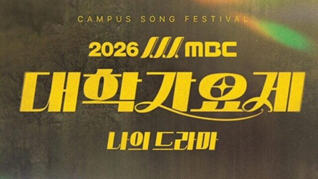 「大学歌謡祭」が復活へ…歴代級の豪華ラインナップに期待高まる