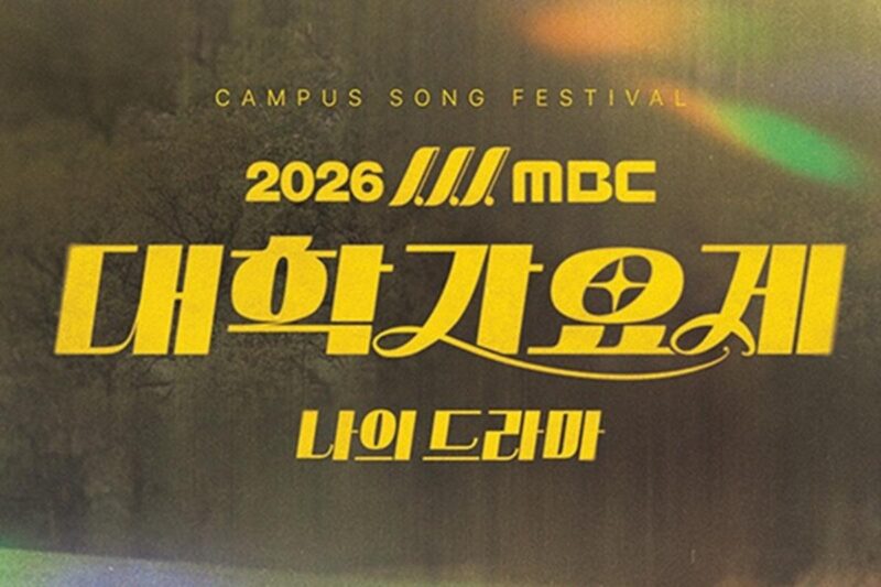 「大学歌謡祭」が復活へ…歴代級の豪華ラインナップに期待高まる
