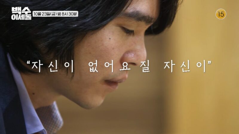알파고 꺾고 상금만 ’98억’인데…이세돌, 은퇴 7년 만에 새 직업 찾는다 (‘백수 이세돌’)