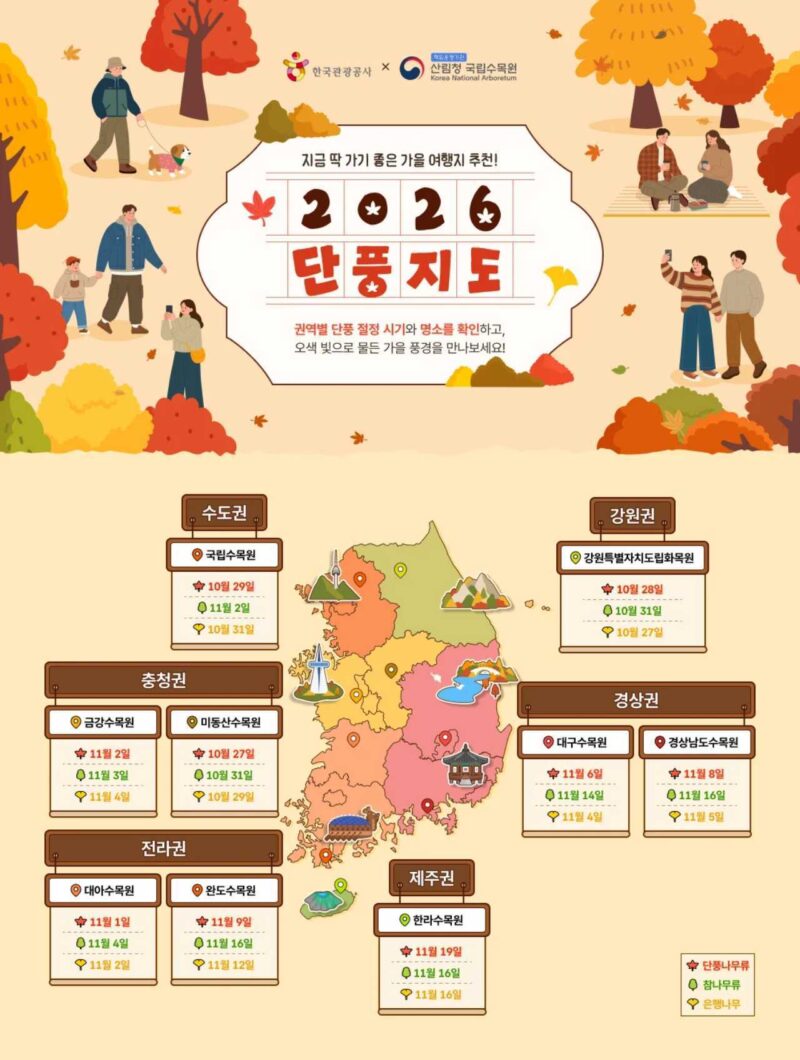今がベストシーズン!「2026年紅葉マップ」をチェック