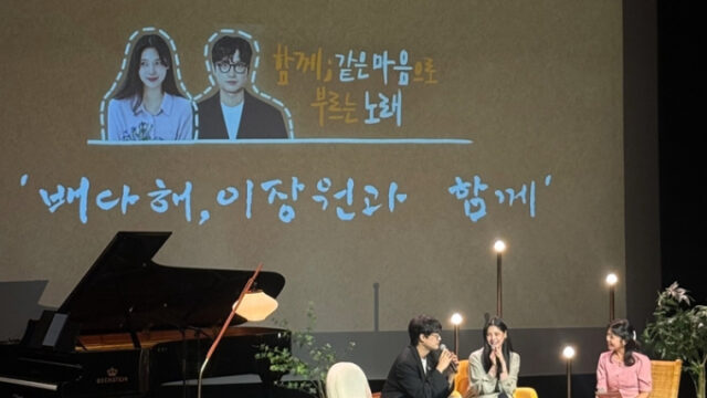 ペ・ダヘとイ・ジャンウォンが共演、詩と音楽で魅せる夫婦の絆