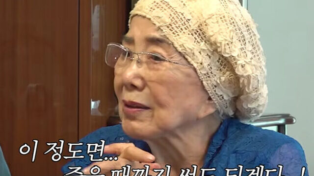 韓国の国民的女優サ・ミジャ、結婚63年の堅実な老後対策を告白「VIP金庫に金と現金を」
