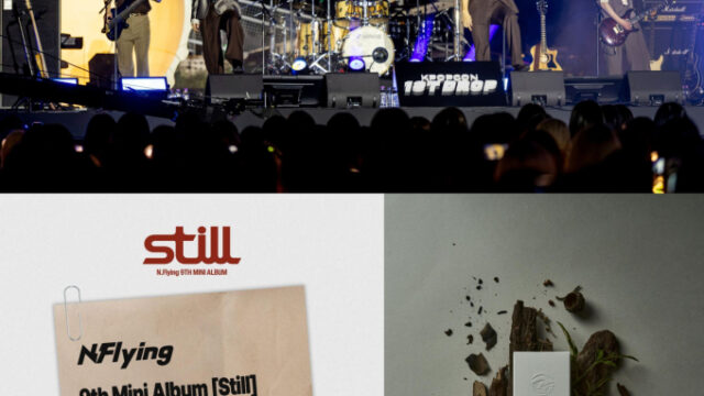 N.Flyingが示す新しい音楽体験、ミニ9集『Still』を巡る多彩なプロモーション戦略