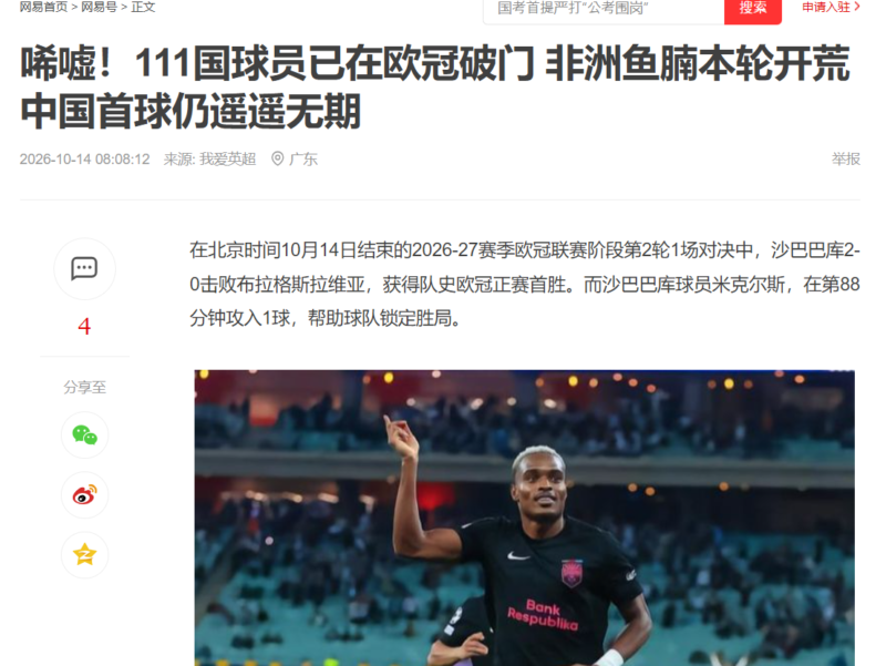 「ルワンダの選手もCLで得点なのに…」中国サッカー界に溜息　サバのFWミケルスの活躍に「我々はいつになったら」と自嘲