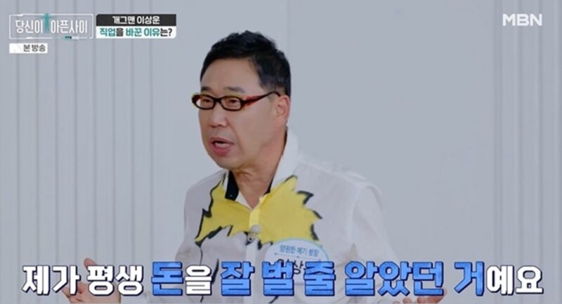 ‘메기 병장’ 이상운, 갑자기 사라진 ‘진짜 이유’…”대장암·담낭 수술→이혼 소송 이중고” (‘당아사’)