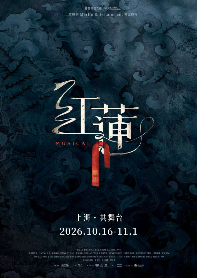 韓国創作ミュージカル「紅蓮」が中国全土を席巻、23都市ツアーを経て上海で3シーズン目へ