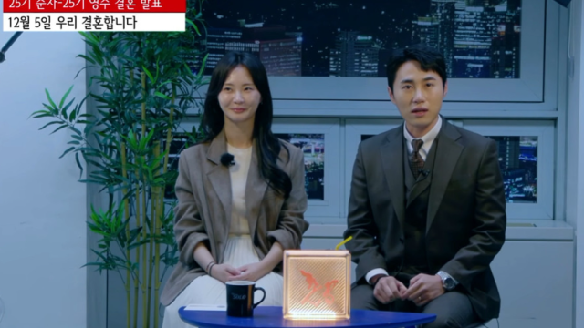 『私はSOLO』25期ヨンス＆スンジャが結婚を発表！出会いから2年、交際わずか2か月で決意した運命のゴールイン