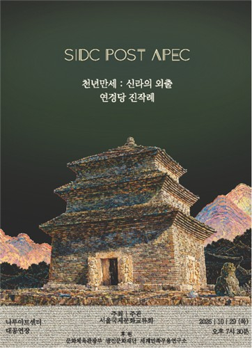 APECで喝采を浴びた朝鮮宮廷儀礼「演慶堂進爵礼」、ソウルで特別公演が決定