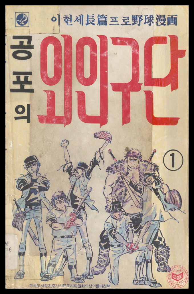 韓国漫画界の巨匠・李賢世氏が銀冠文化勲章を受章 長年の功績が認められる