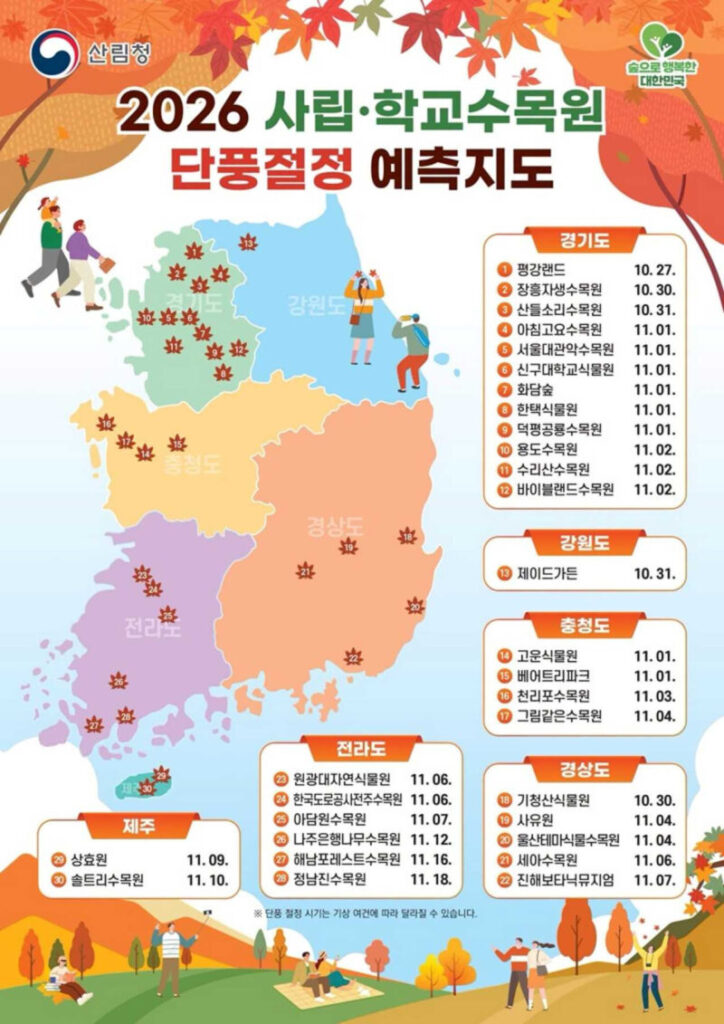 「紅葉狩りはいつ？」全国30カ所の見頃をピンポイント解説！2026年版・樹木園の紅葉予報