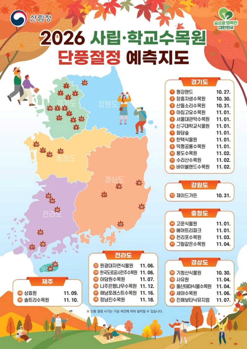 「紅葉狩りはいつ？」全国30カ所の見頃をピンポイント解説！2026年版・樹木園の紅葉予報