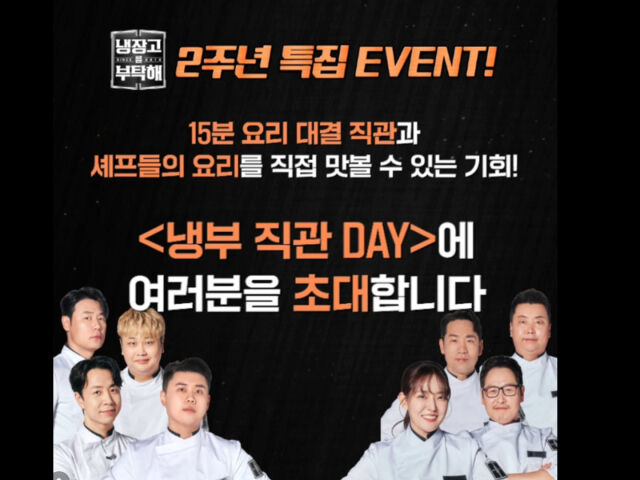 JTBC『冷蔵庫をよろしく』観覧募集の応募条件が波紋 SNS履歴や出演歴要求にファン困惑