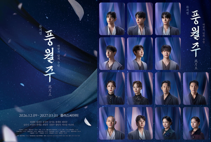 韓国創作ミュージカルの名作『風月主』が5年ぶりに待望の復活へ