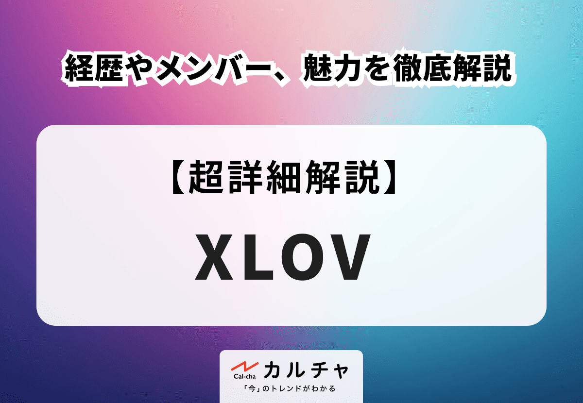 ジェンダーレスグループ「X LOVE」、ヨーロッパツアーを成功裏に終える